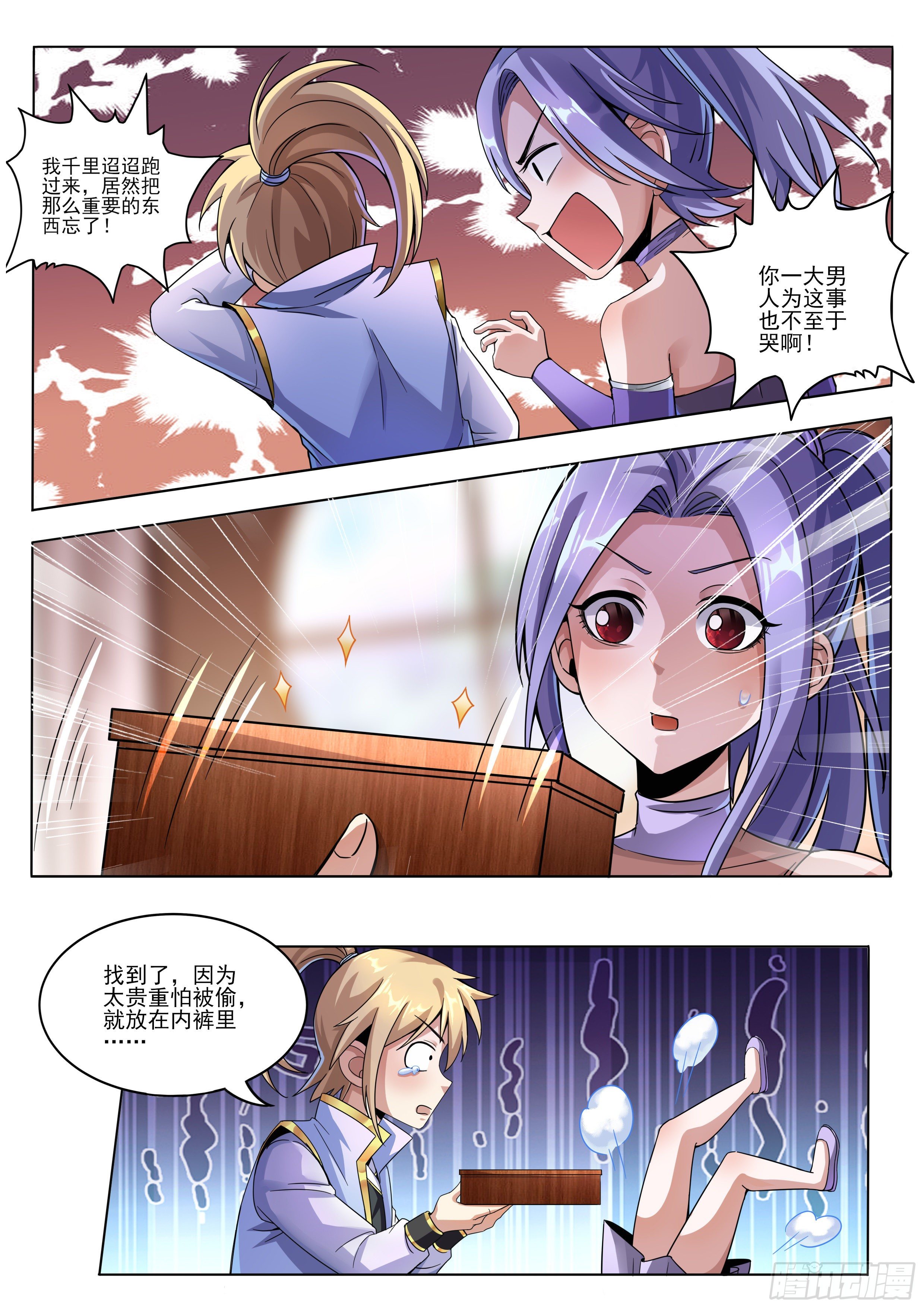 5-最美炼丹师-第6话