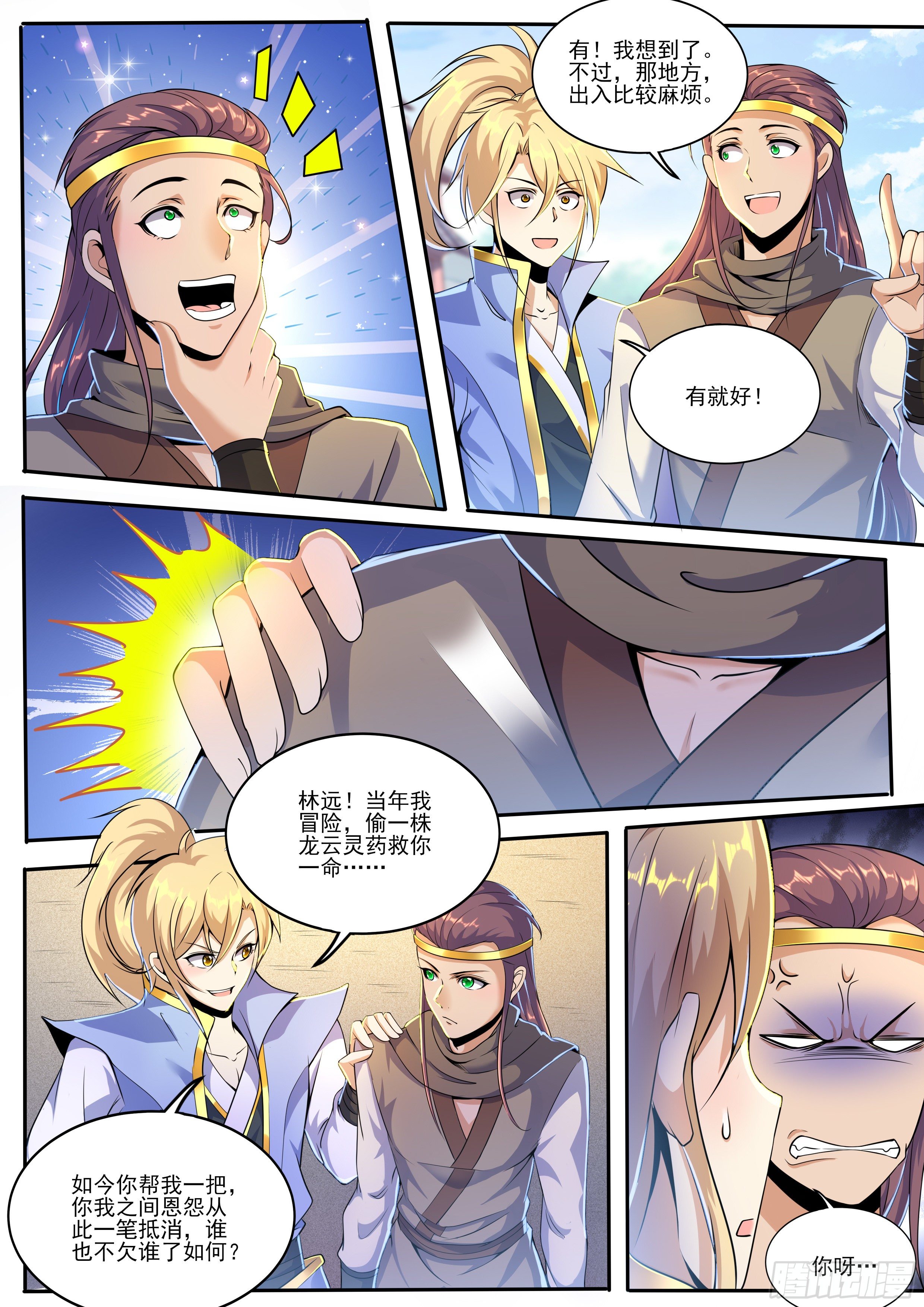 7-幸有挚友-第8话