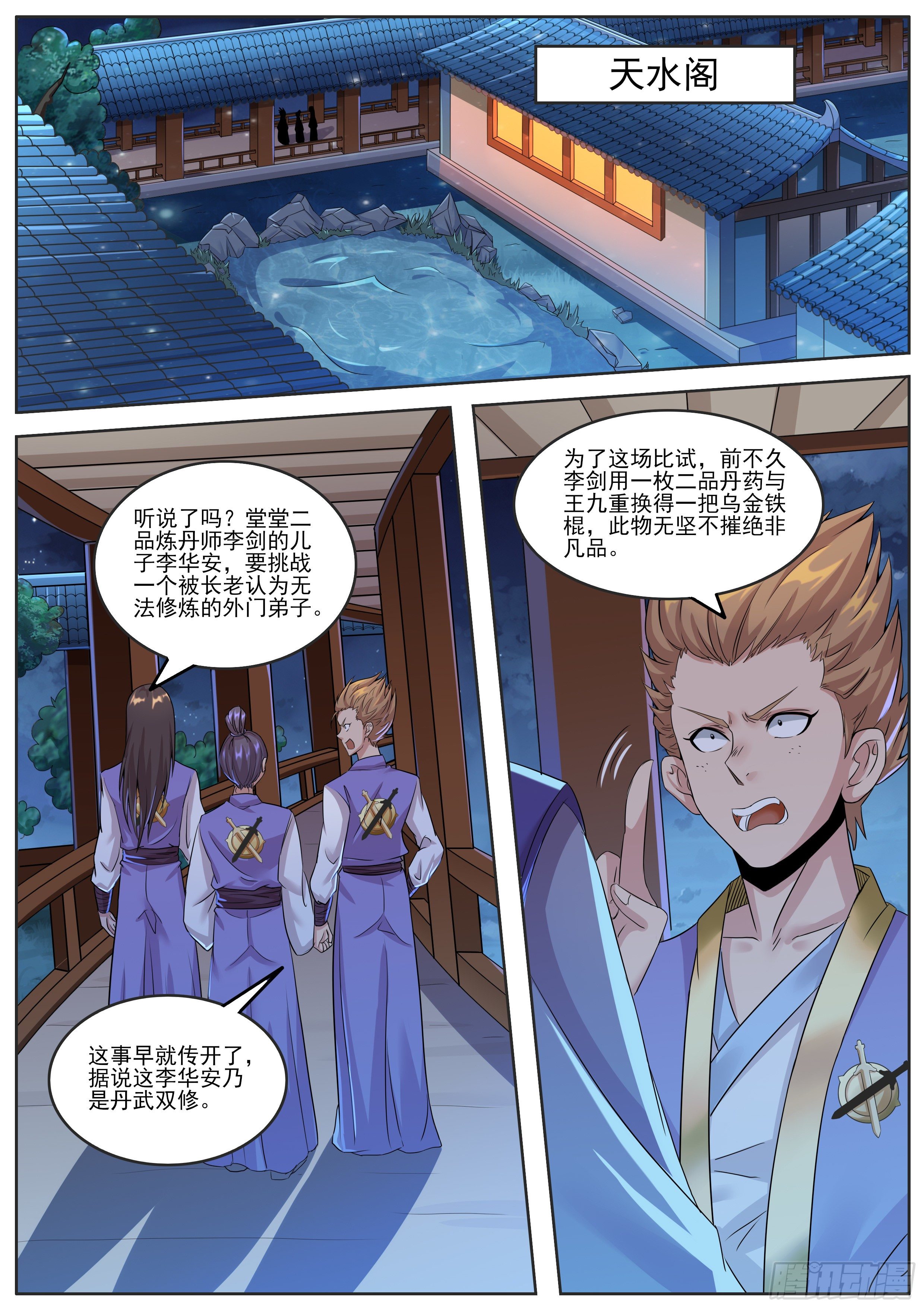 9-以其人之道还治其人之身-第10话