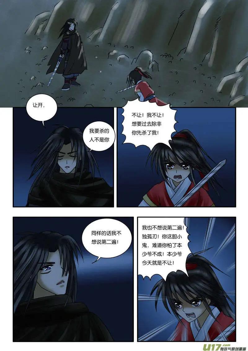相忘江湖 - 第9話 獨孤刃 - 1