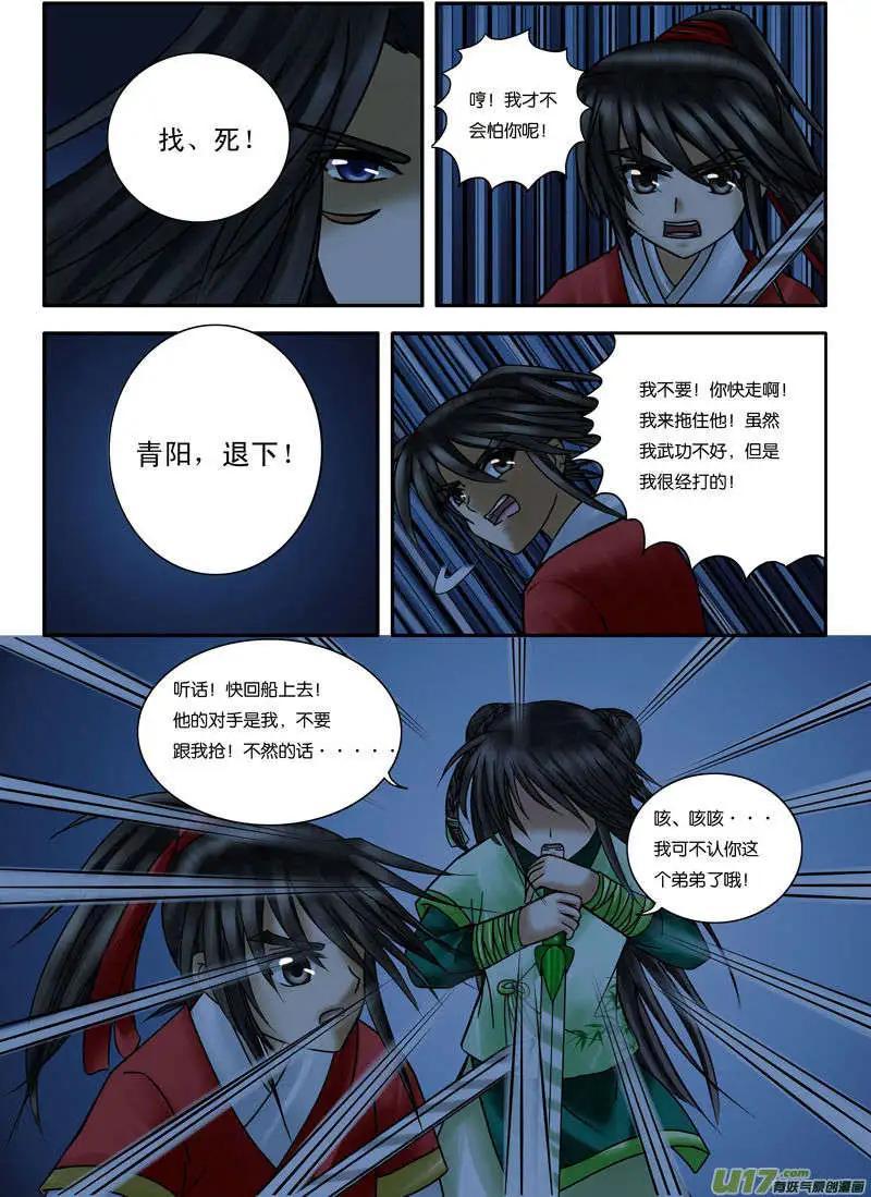 相忘江湖 - 第9話 獨孤刃 - 2