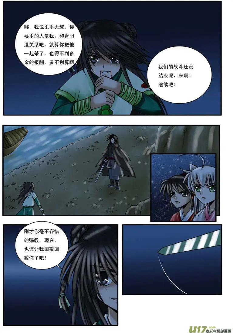 相忘江湖 - 第9話 獨孤刃 - 3