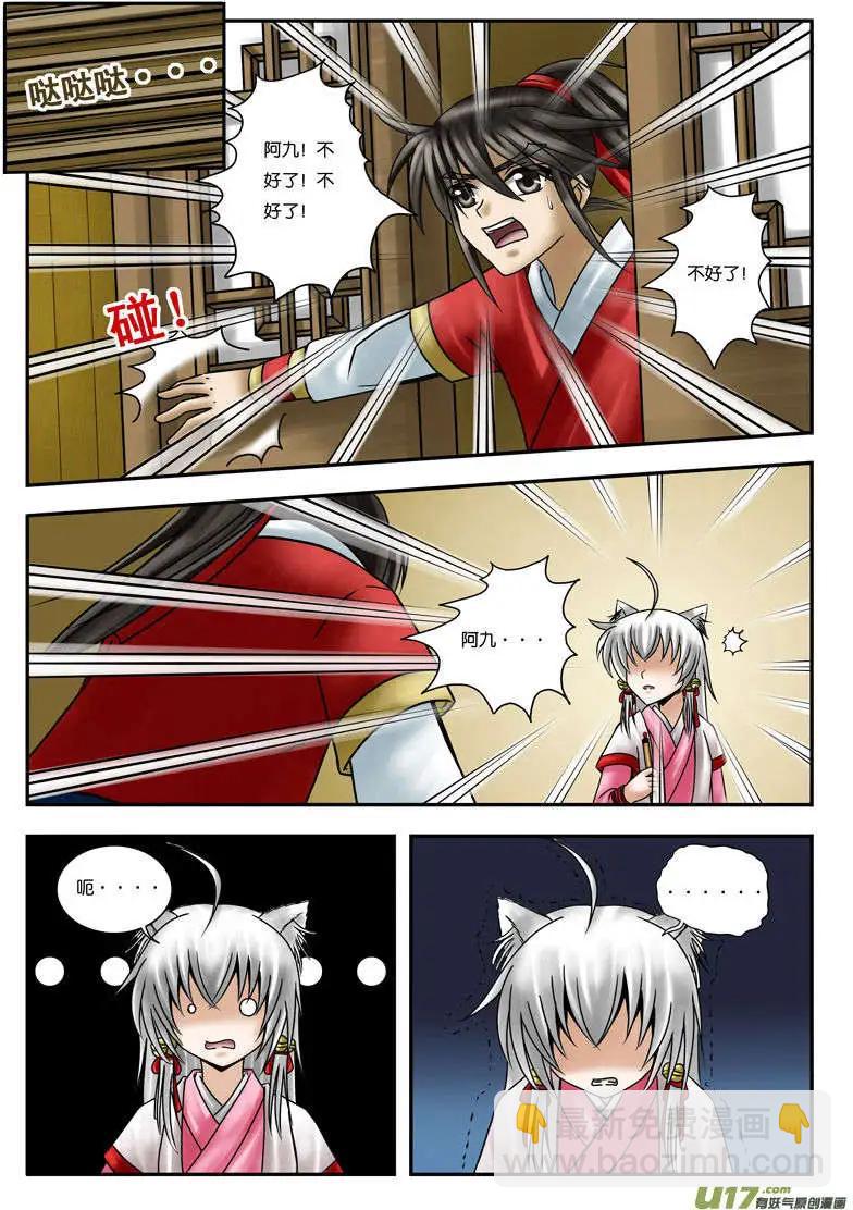 相忘江湖 - 第9話 獨孤刃 - 3