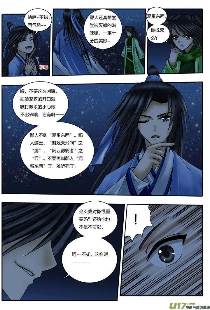 第11话 月下音-第12话