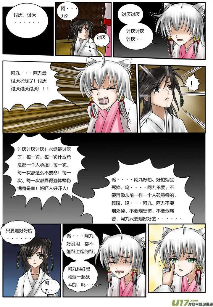 第11话 月下音-第12话