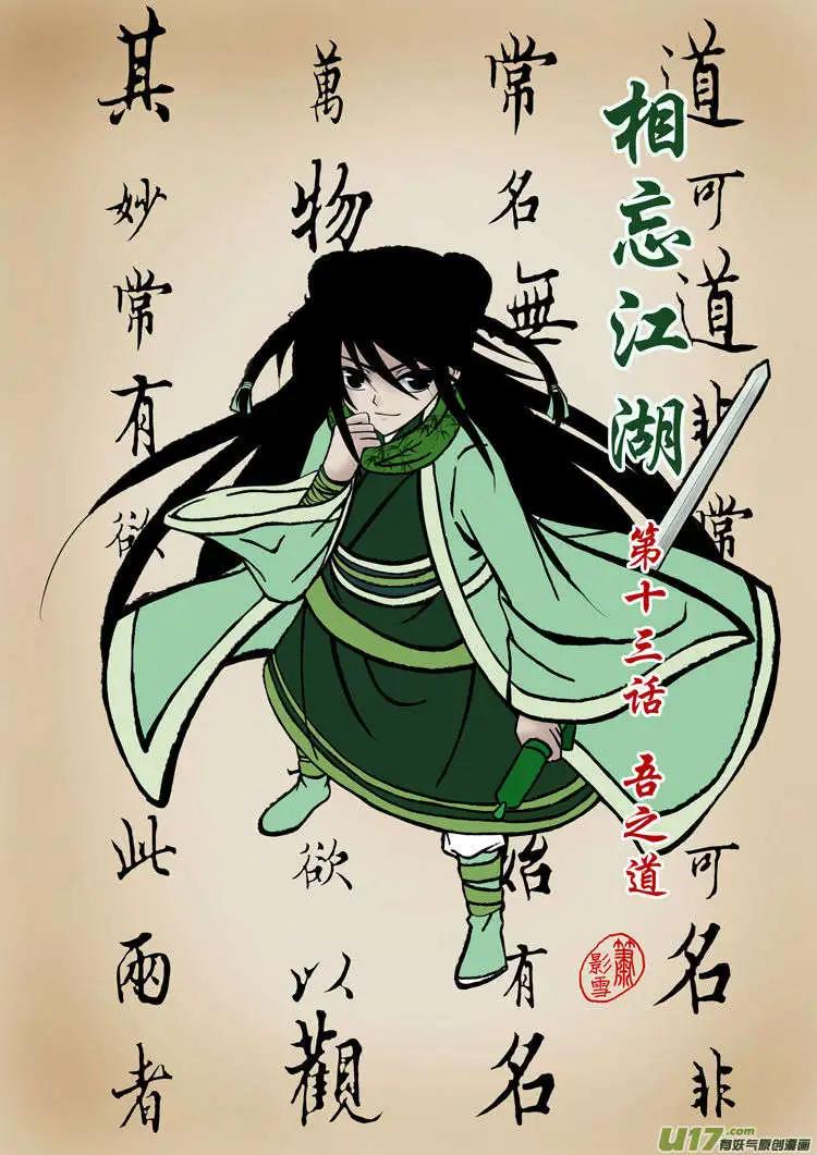 第13话 吾之道-第14话