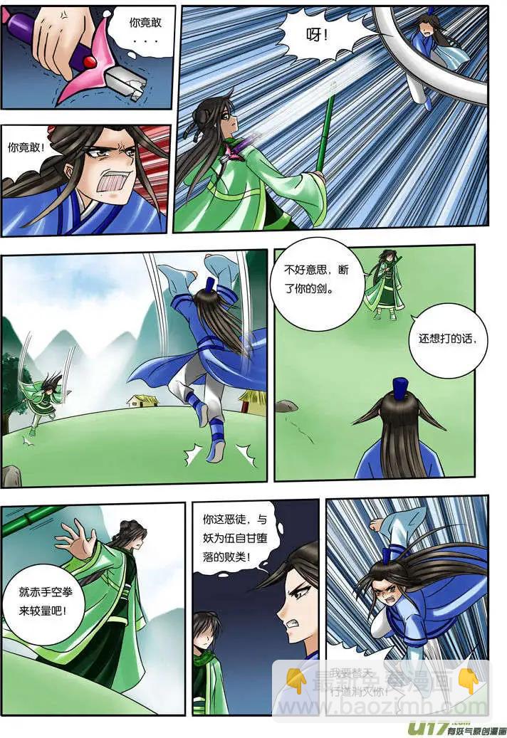 第13话 吾之道-第14话