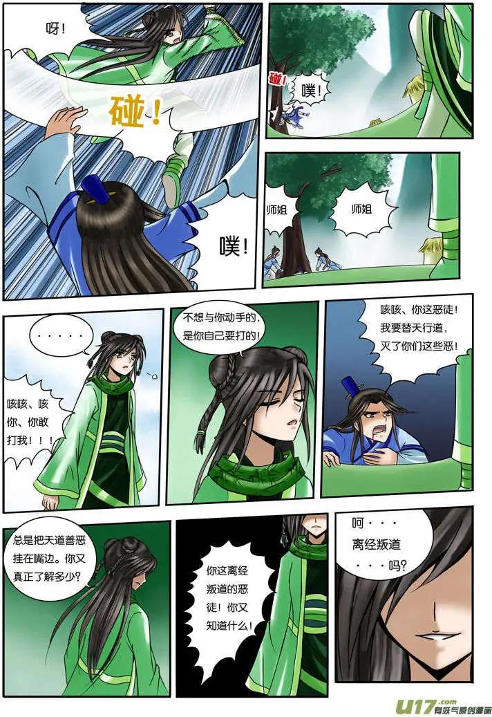 第13话 吾之道-第14话