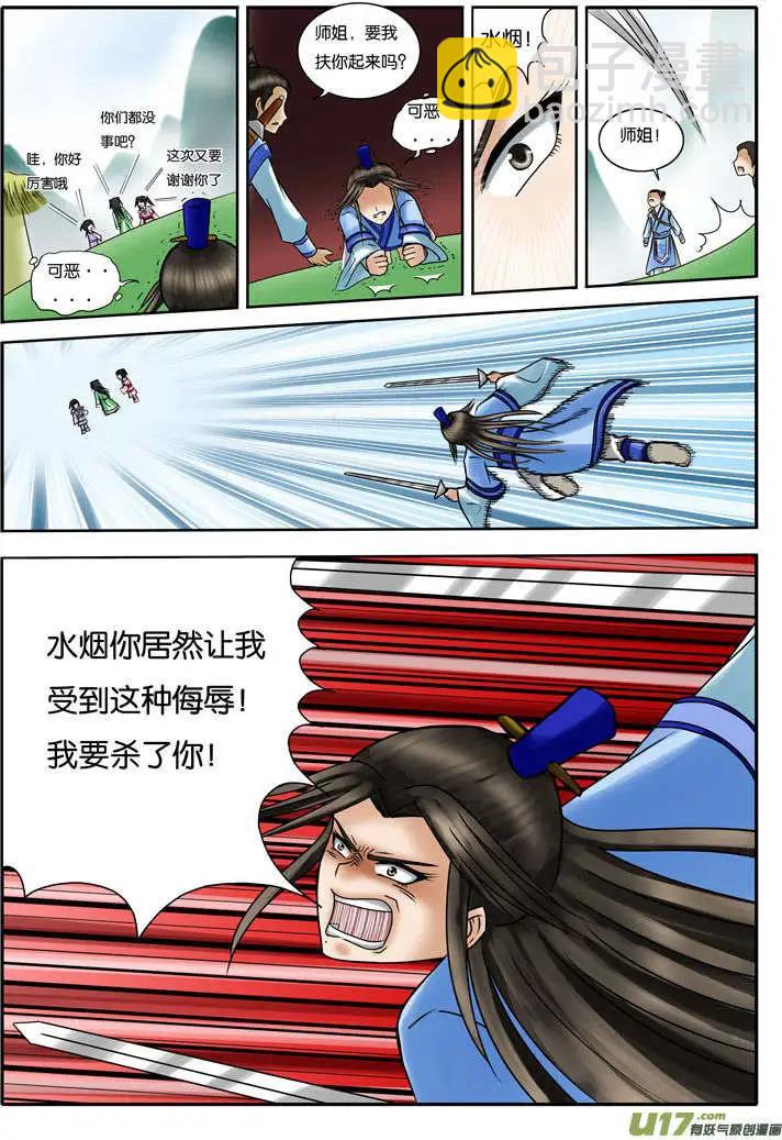 第13话 吾之道-第14话