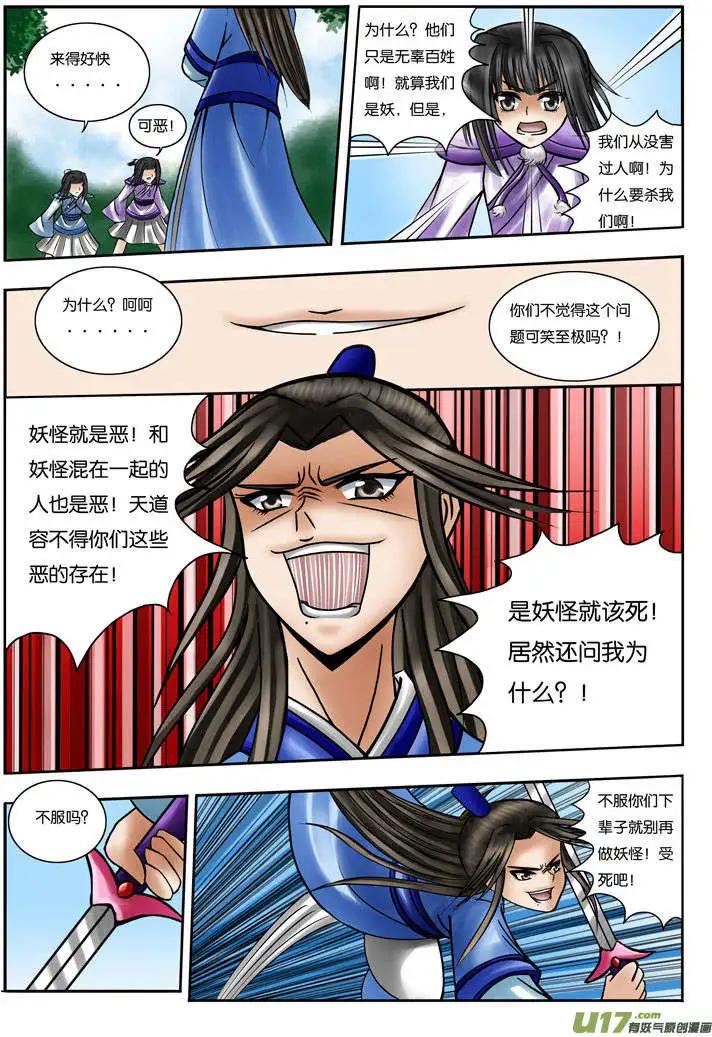 第13话 吾之道-第14话