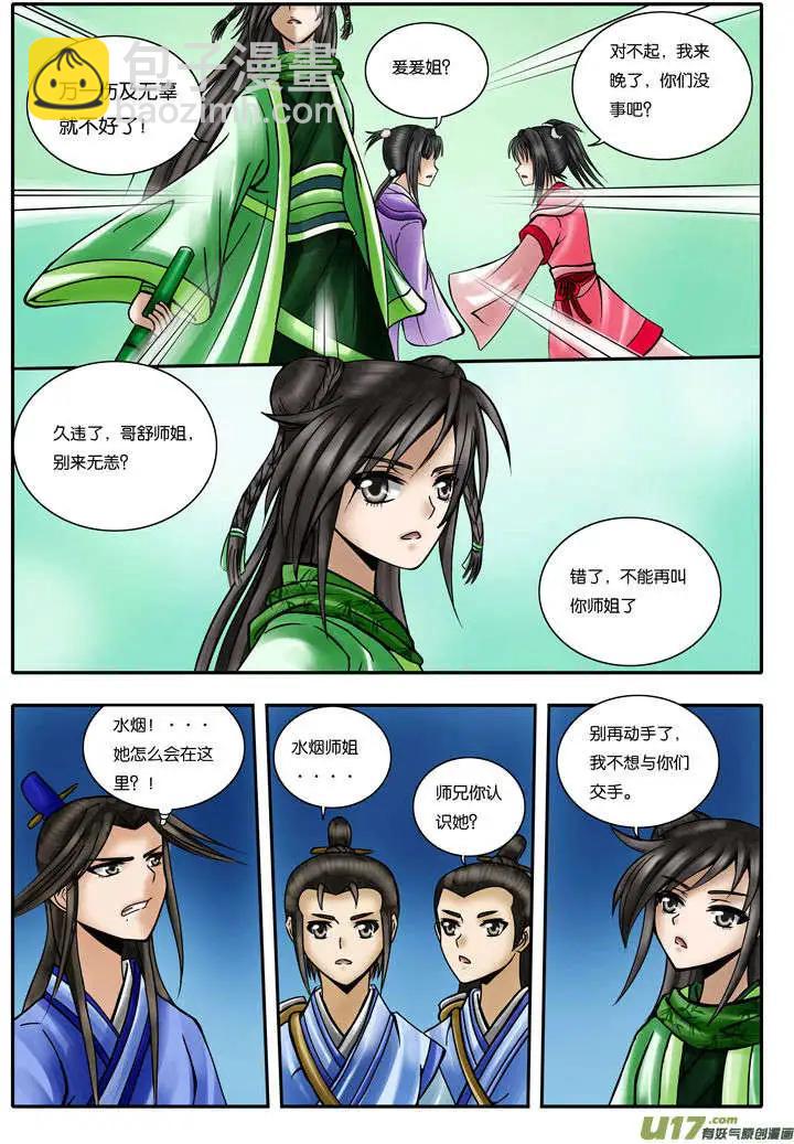 第13话 吾之道-第14话