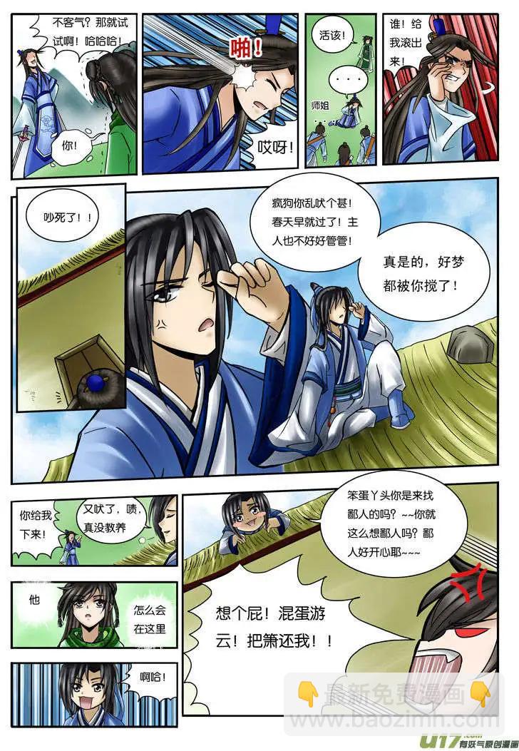 第13话 吾之道-第14话