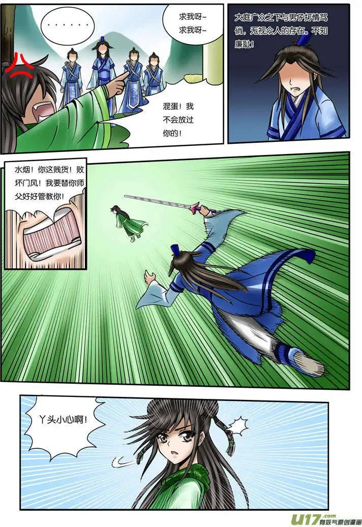 第13话 吾之道-第14话