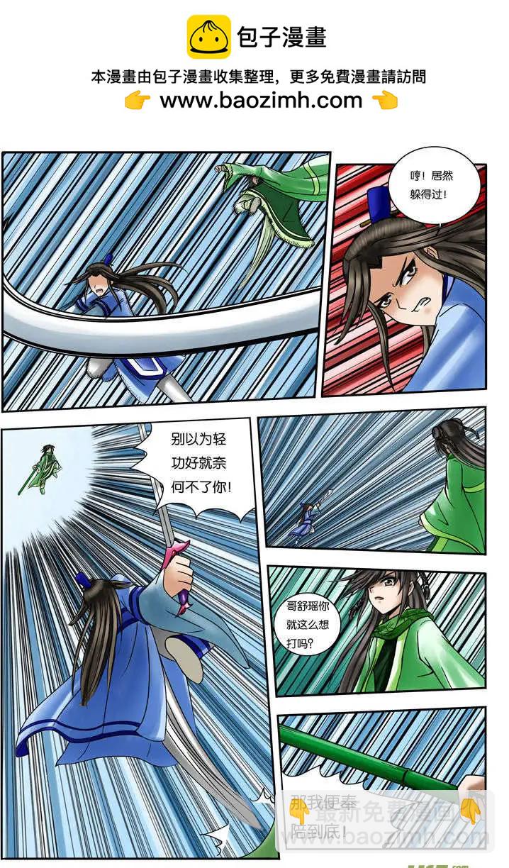 第13话 吾之道-第14话