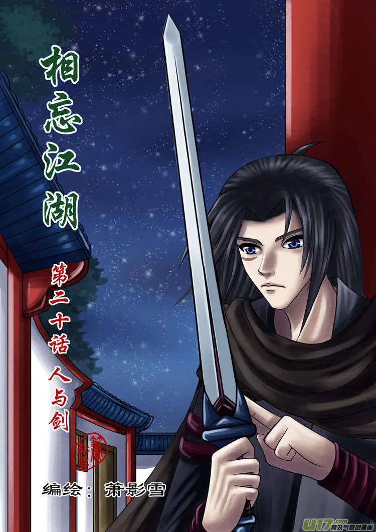 第20话 人与剑（上）-第22话