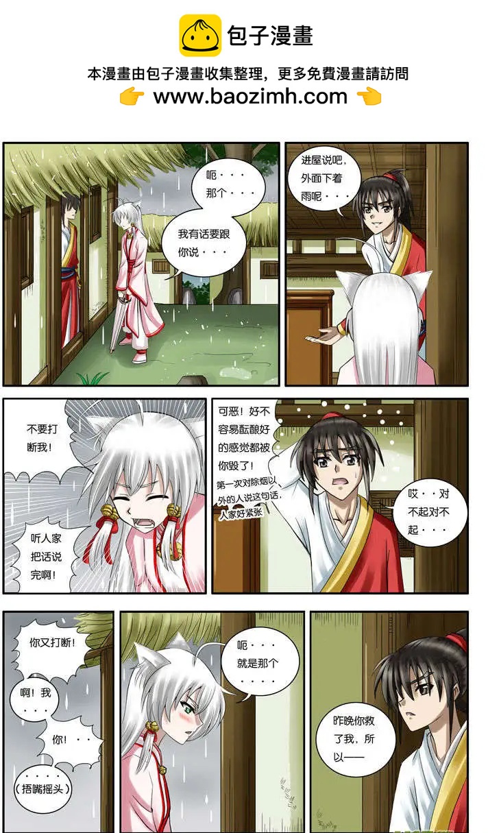 第20话 人与剑（上）-第22话