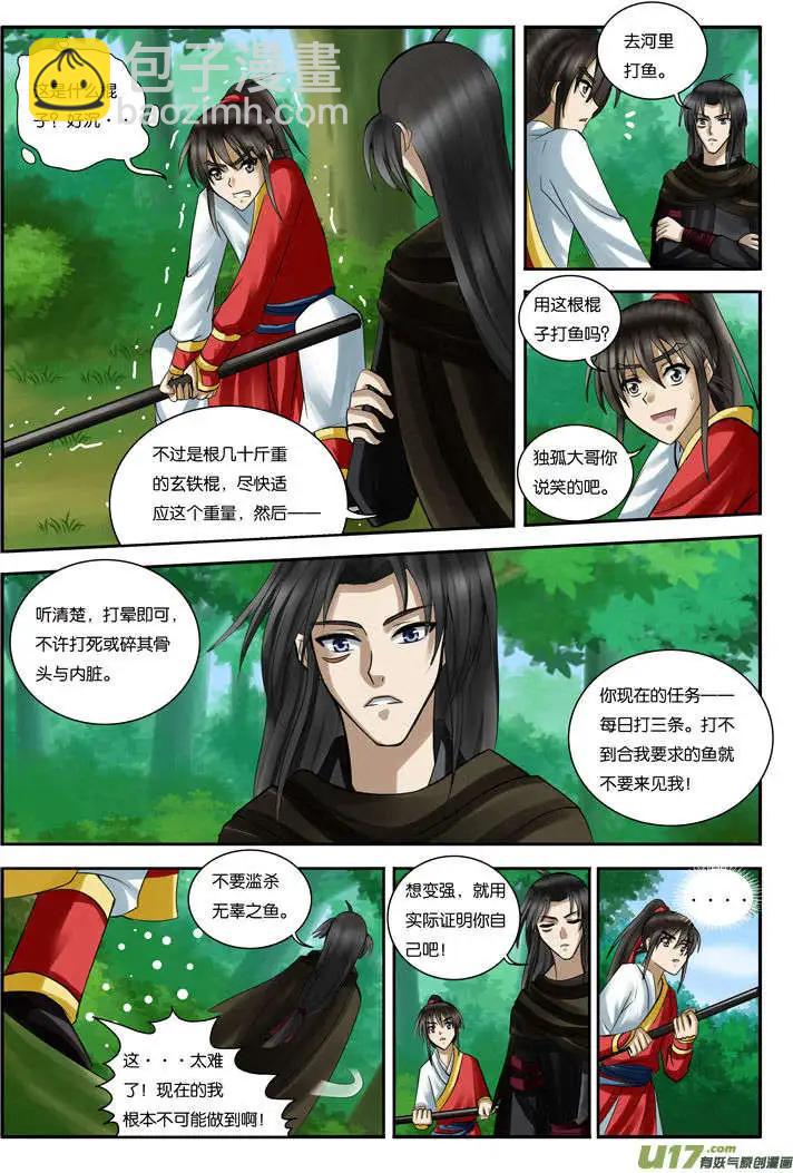 第23话 棍与鱼-第26话