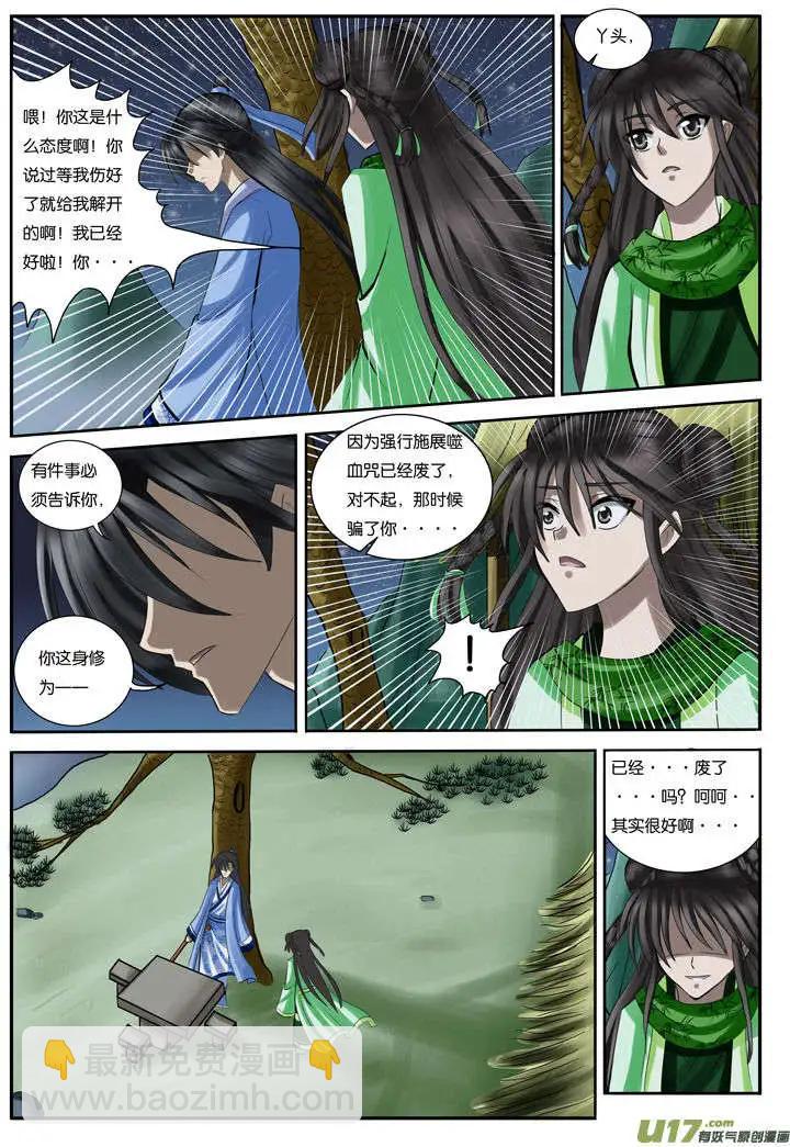 第23话 棍与鱼-第26话