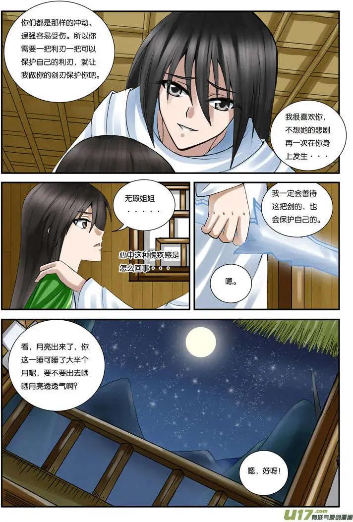 第23话 棍与鱼-第26话