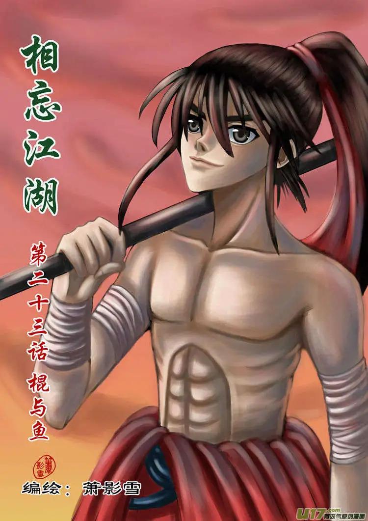 第23话 棍与鱼-第26话