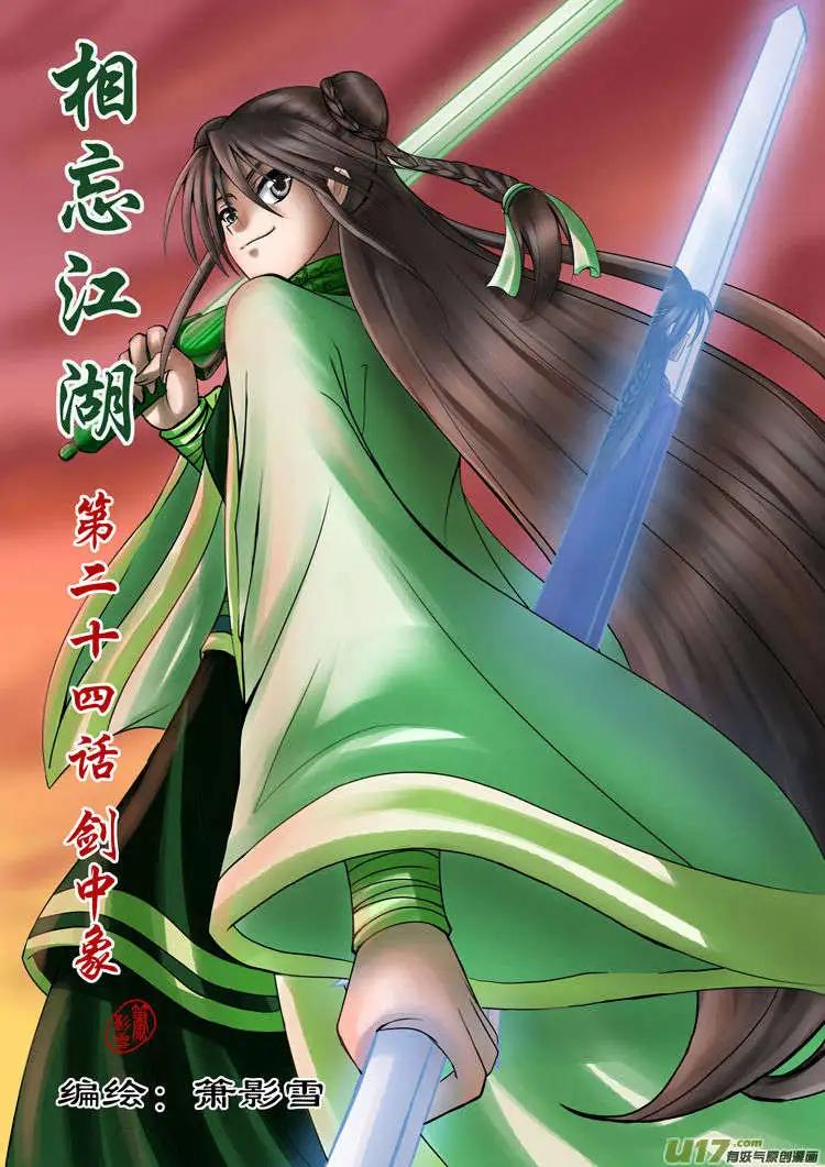 第24话 剑中象-第28话