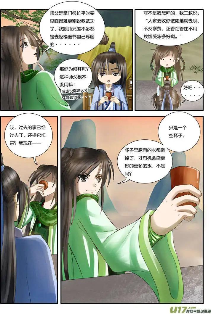 第24话 剑中象-第28话