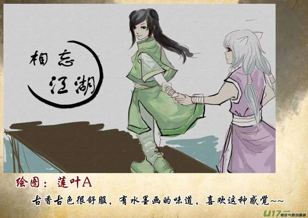 相忘江湖 - 讀者同人圖篇（1） - 4