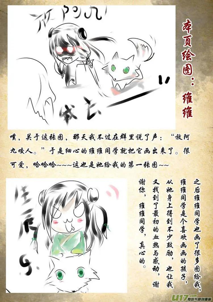 相忘江湖 - 讀者同人圖篇（1） - 5