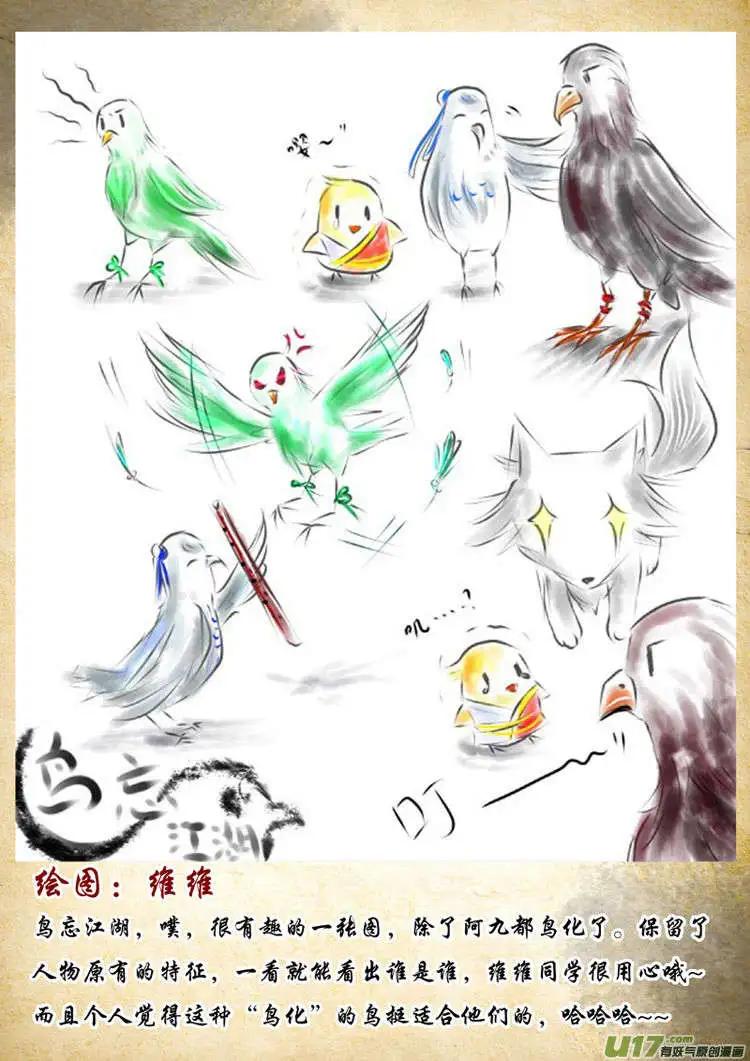 相忘江湖 - 讀者同人圖篇（1） - 4