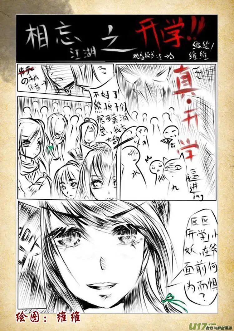 相忘江湖 - 讀者同人圖篇（1） - 6