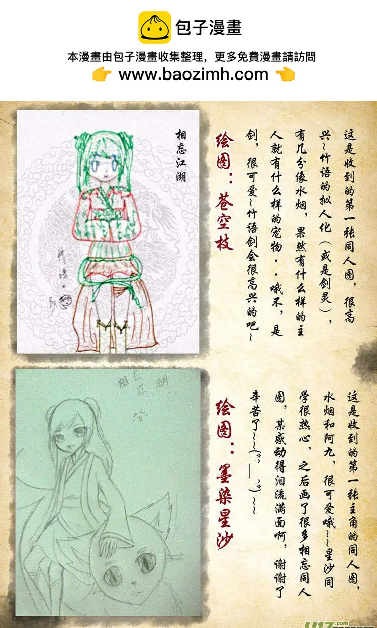 相忘江湖 - 讀者同人圖篇（1） - 2