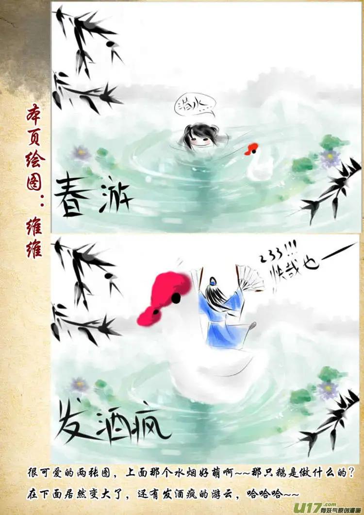 相忘江湖 - 讀者同人圖篇（1） - 6
