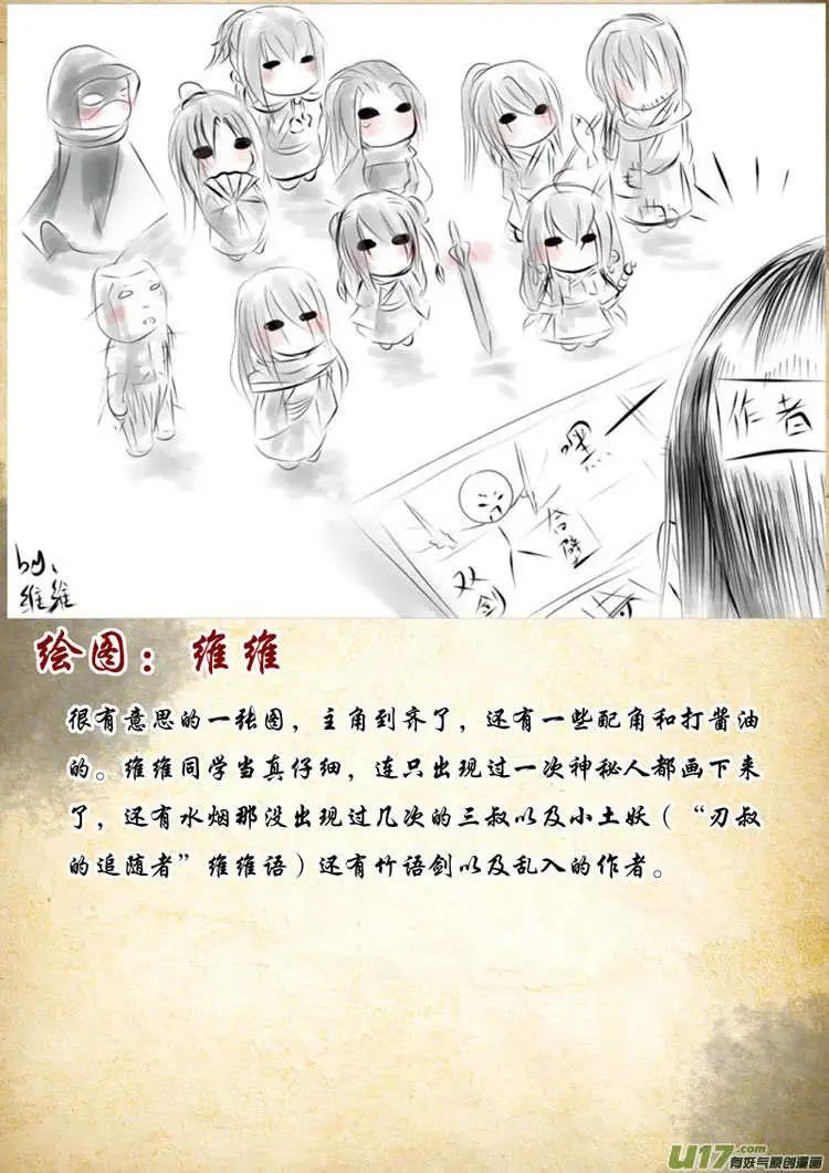 相忘江湖 - 讀者同人圖篇（1） - 1