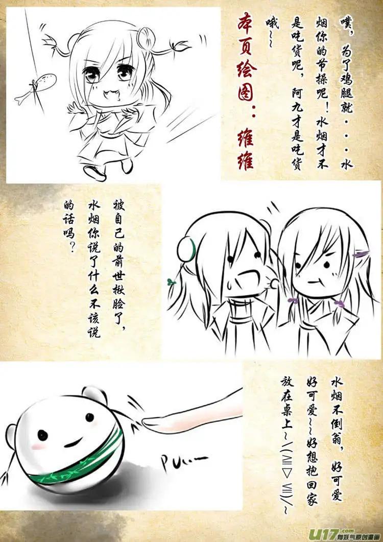 相忘江湖 - 讀者同人圖篇（1） - 5