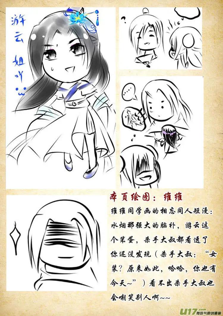 相忘江湖 - 讀者同人圖篇（1） - 1