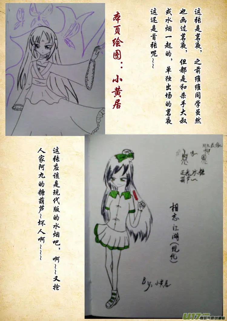 相忘江湖 - 讀者同人圖篇（1） - 4