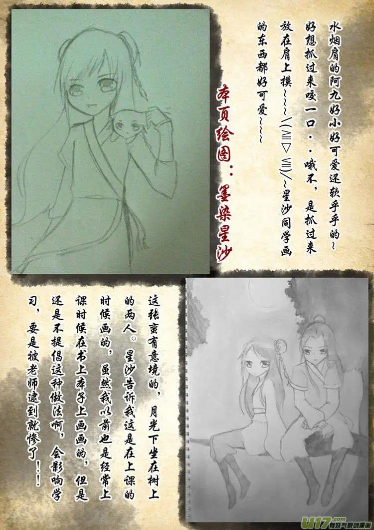 相忘江湖 - 讀者同人圖篇（1） - 4