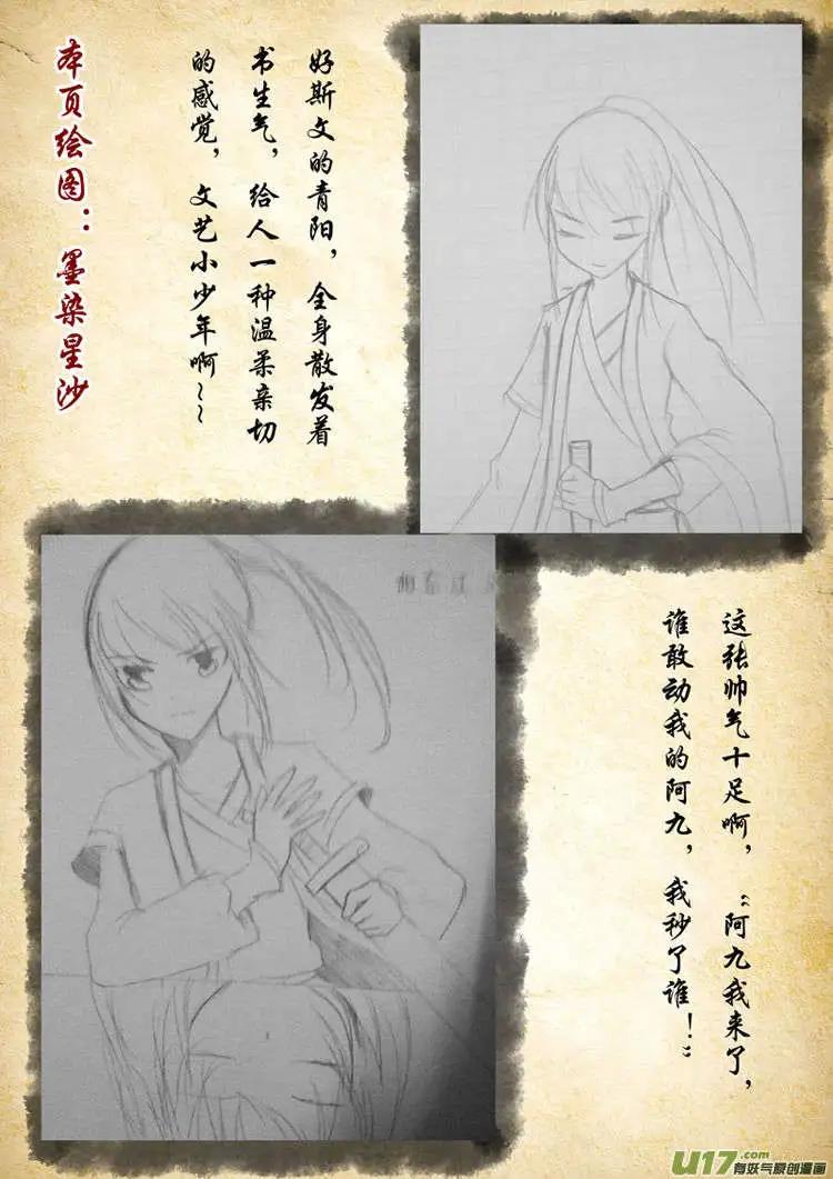 相忘江湖 - 讀者同人圖篇（1） - 5