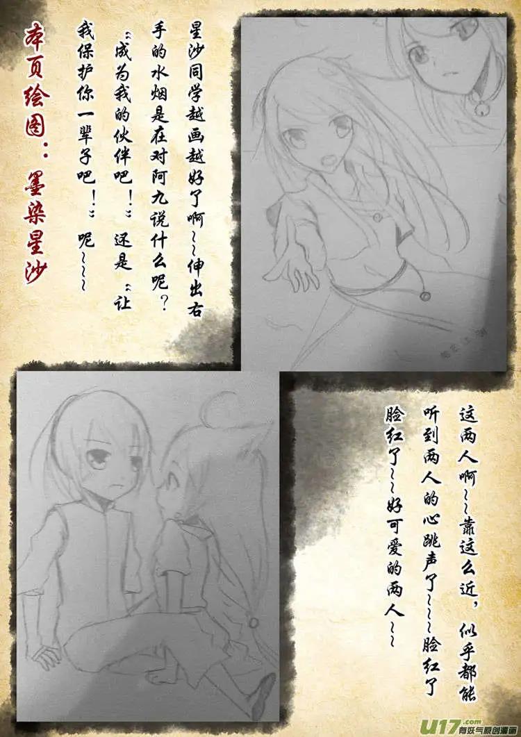 相忘江湖 - 讀者同人圖篇（1） - 6