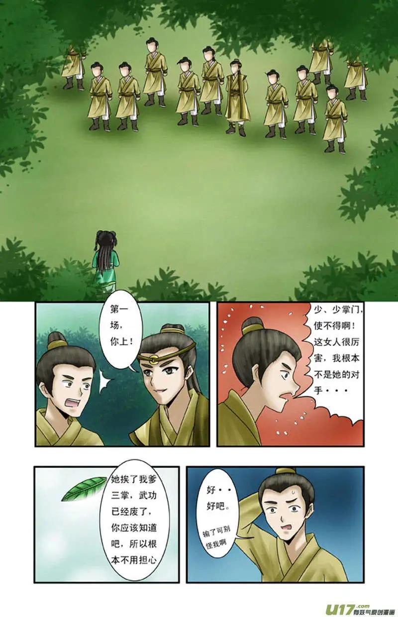 相忘江湖 - 第4話 出手 - 3