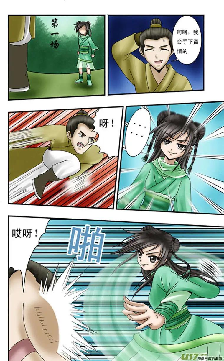 相忘江湖 - 第4話 出手 - 4