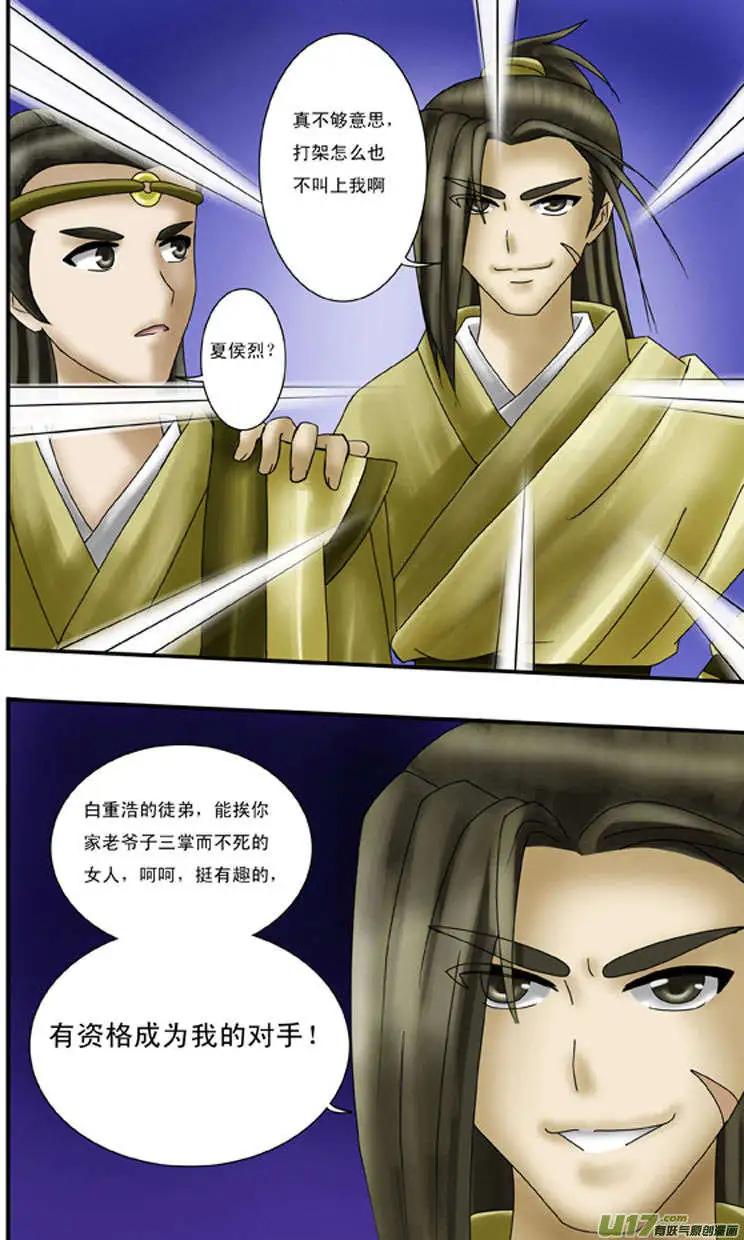 相忘江湖 - 第4話 出手 - 2