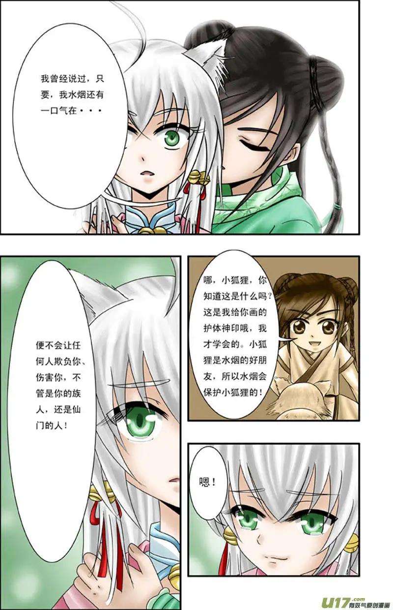 相忘江湖 - 第4話 出手 - 2