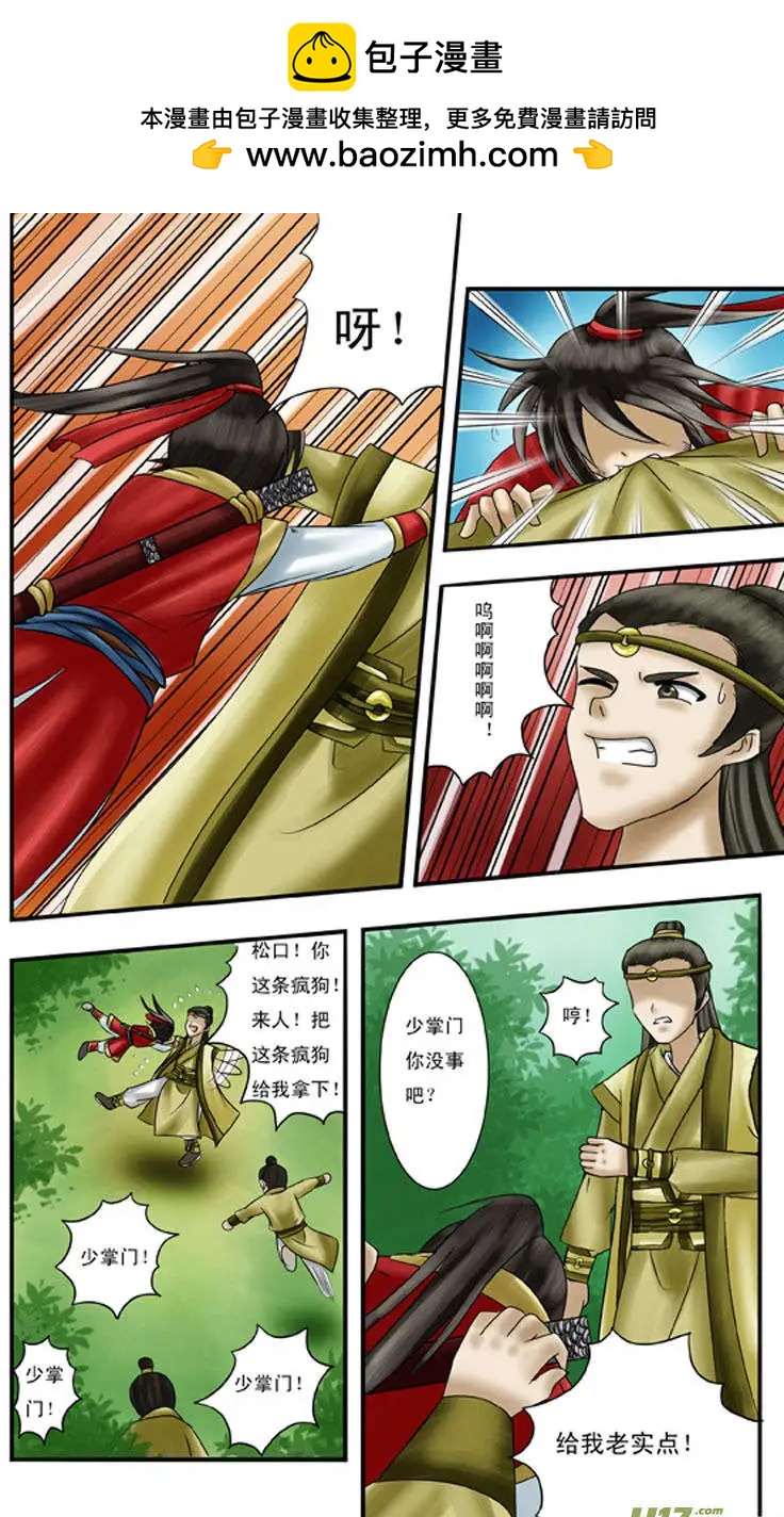 相忘江湖 - 第4話 出手 - 3