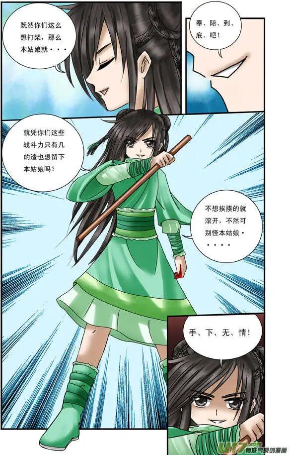 第6话 战意-第6话