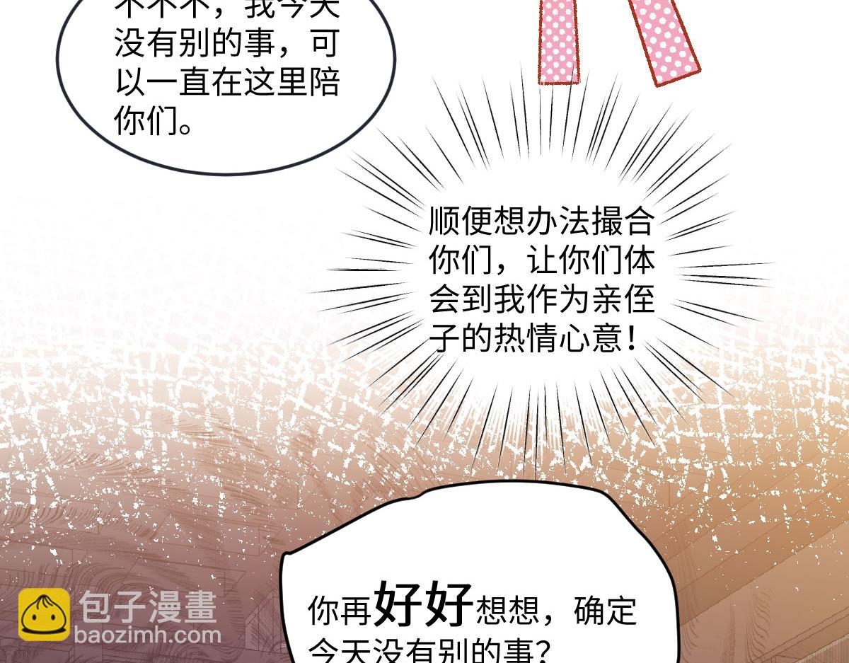 11腿软了，要抱抱(1/3)-第12话