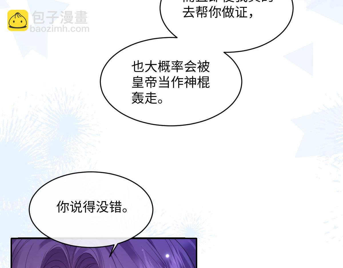 31 帮你只是为了保全他(1/3)-第32话