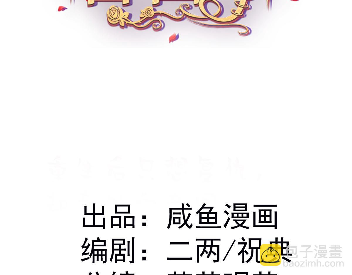 31 帮你只是为了保全他(1/3)-第32话