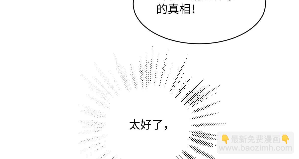 31 帮你只是为了保全他(1/3)-第32话