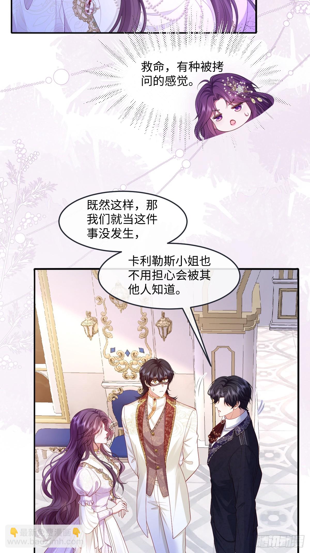 03 我才不想拿下他(1/2)-第4话